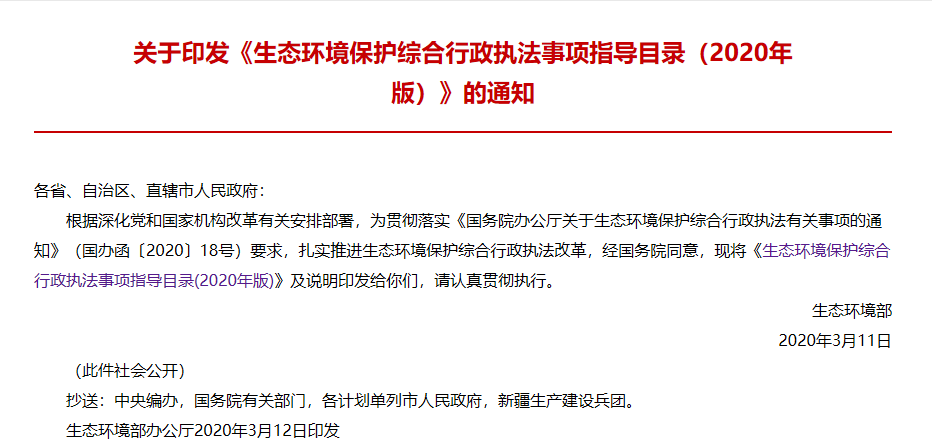 最新環(huán)保法目錄發(fā)布！化工企業(yè)違反這些或?qū)⒈粓?zhí)行查封、扣押等行政強(qiáng)制措施